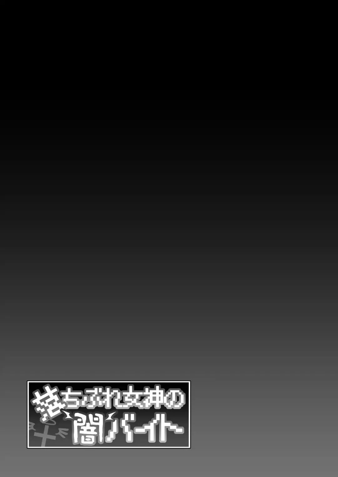 [Nodame] Ochibure Megami no Yamibaito Fhentai - Page 53