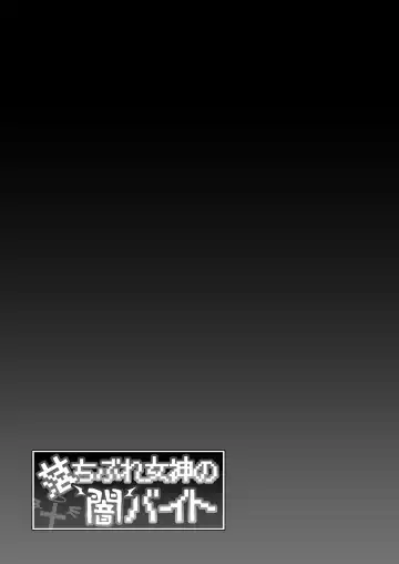 [Nodame] Ochibure Megami no Yamibaito Fhentai - Page 53