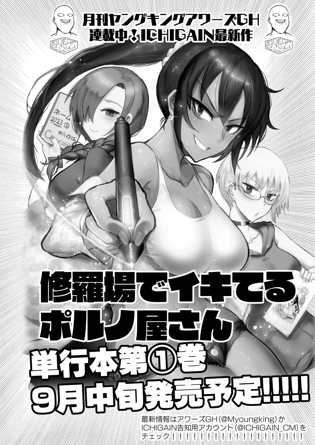 [Ichigain] Kimochii Shitai | I want to feel good Fhentai - Page 29