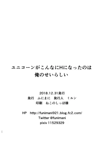 [Mirun] Unicorn ga Konnani H ni natta no wa Ore no Sei rashii Fhentai - Page 21