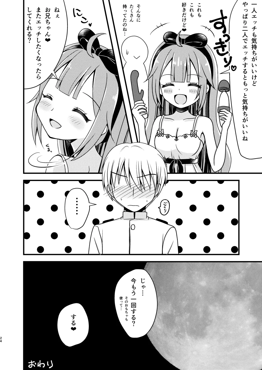 [Mirun] Unicorn no Omocha Debut~ Fhentai - Page 23