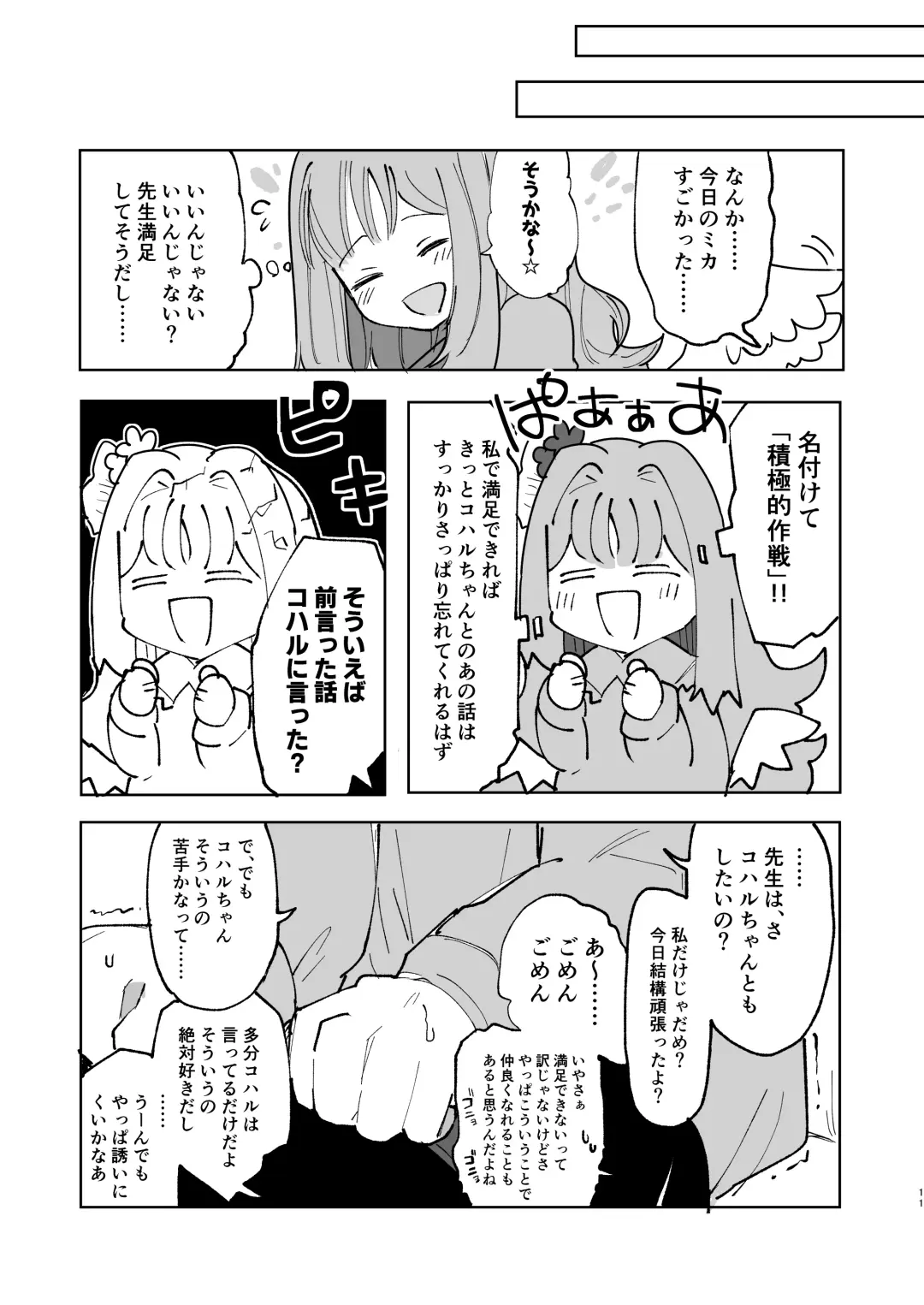 [Nokisu Meguri] Yogosareru Mae ni Kegasanakya. Fhentai - Page 13