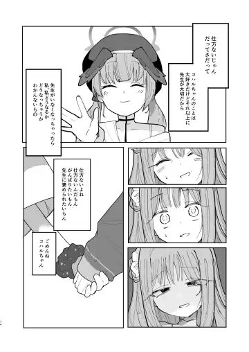 [Nokisu Meguri] Yogosareru Mae ni Kegasanakya. Fhentai - Page 16