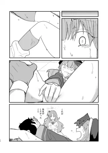 [Nokisu Meguri] Yogosareru Mae ni Kegasanakya. Fhentai - Page 18