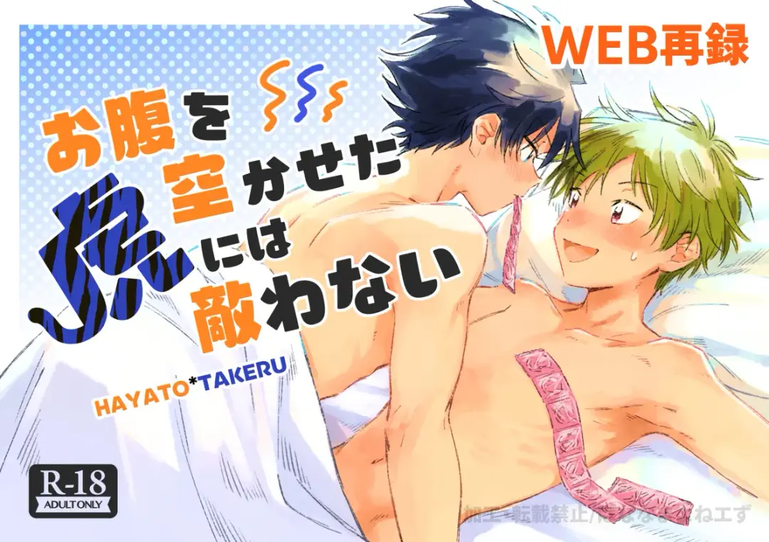 [Moritama] Onaka o Sukaseta Tora ni wa Kanawanai Fhentai - Page 1