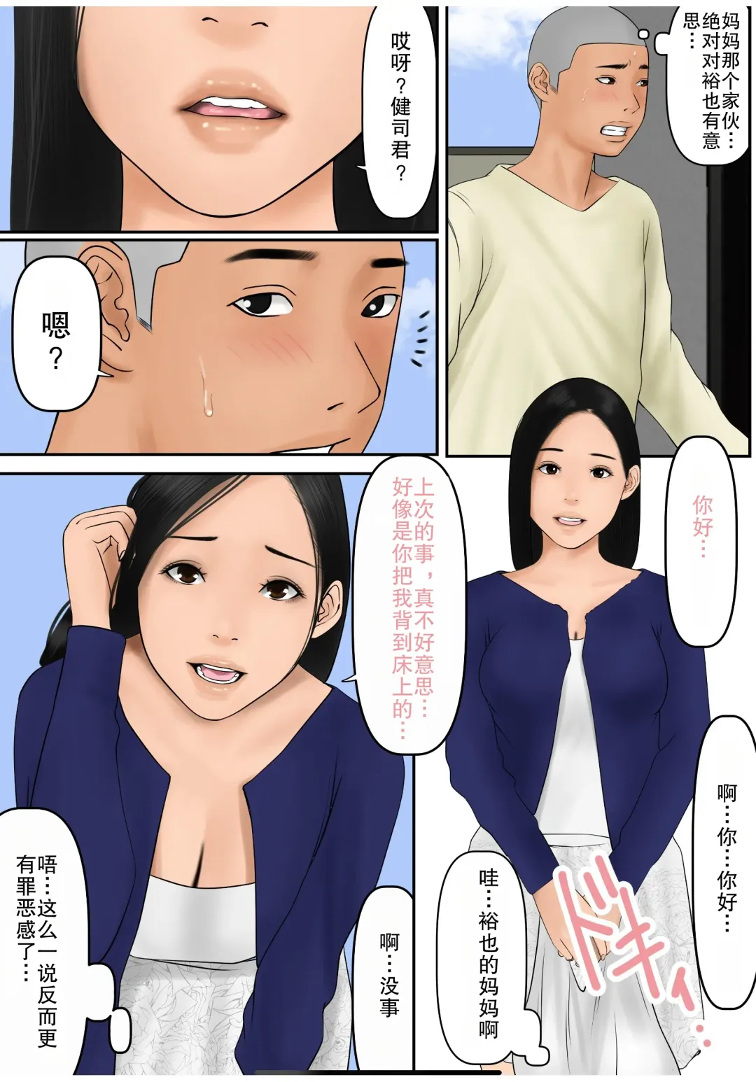 [Cammy] Tanshin Funin no Danna o Motsu Danchi Tsuma no Nichijou | 丈夫出差中的社区太太的日常 Fhentai - Page 35