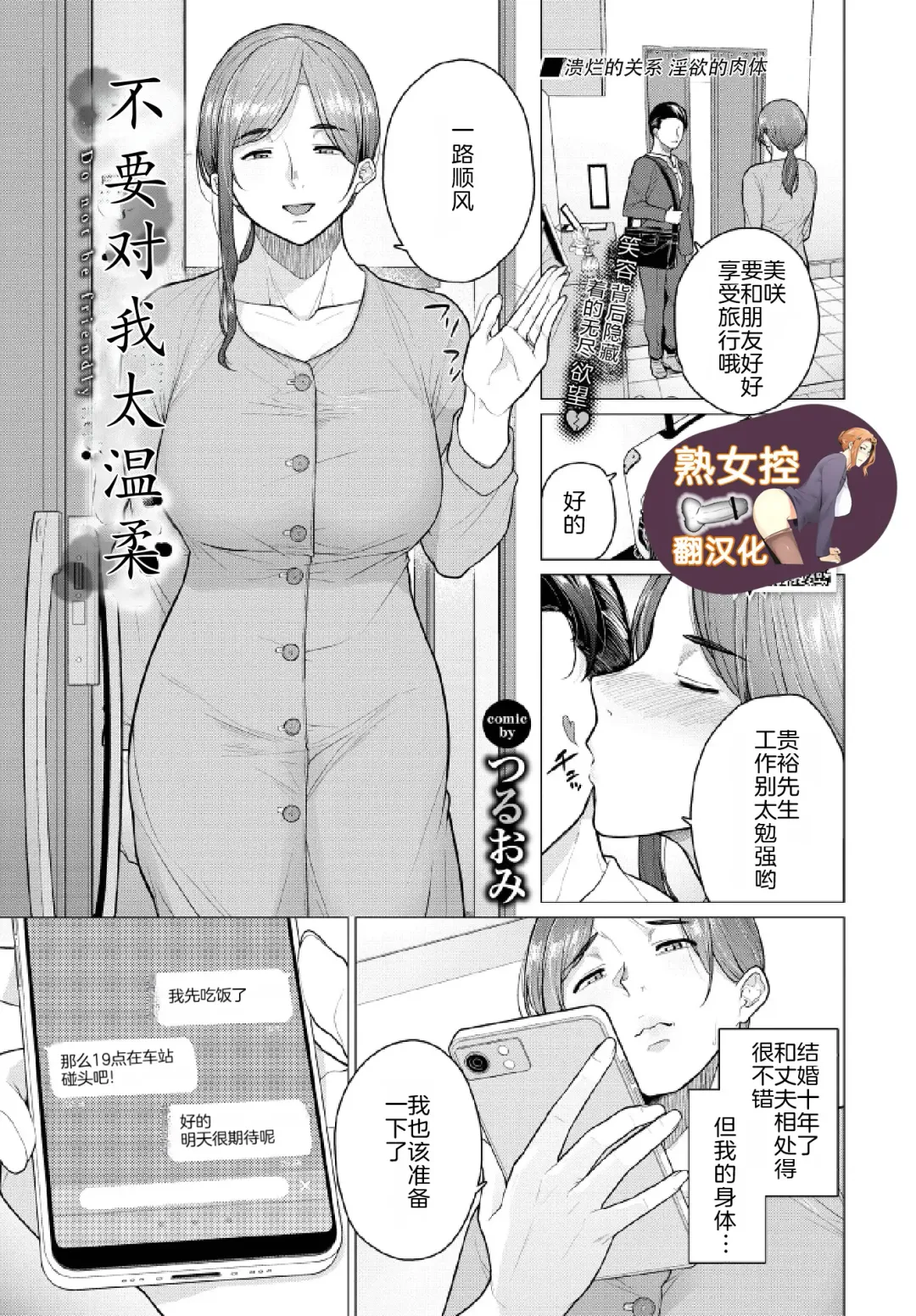 [Tsuruomi] Yasashiku Shinaide - Do not be friendly | 不要对我太温柔 Fhentai - Page 1