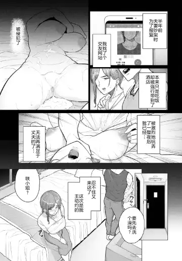 [Tsuruomi] Yasashiku Shinaide - Do not be friendly | 不要对我太温柔 Fhentai - Page 3