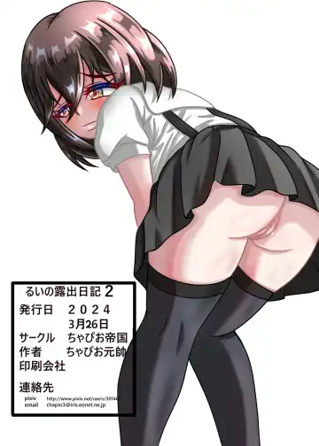 [Chapio Gensui] Rui no Roshutsu Nikki 2 Fhentai - Page 44