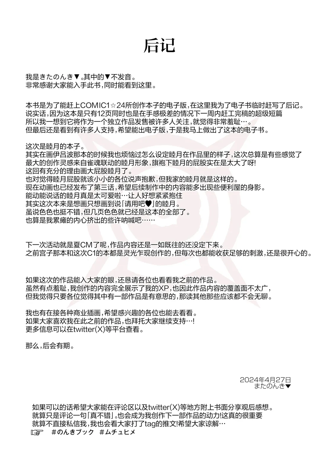 [Kinnotama] Muchuhime | 梦中姬 Fhentai - Page 13