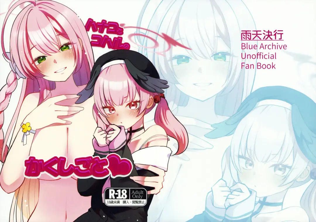 [Kurisaki King] Hanako to Koharu no Kakushigoto Fhentai - Page 1