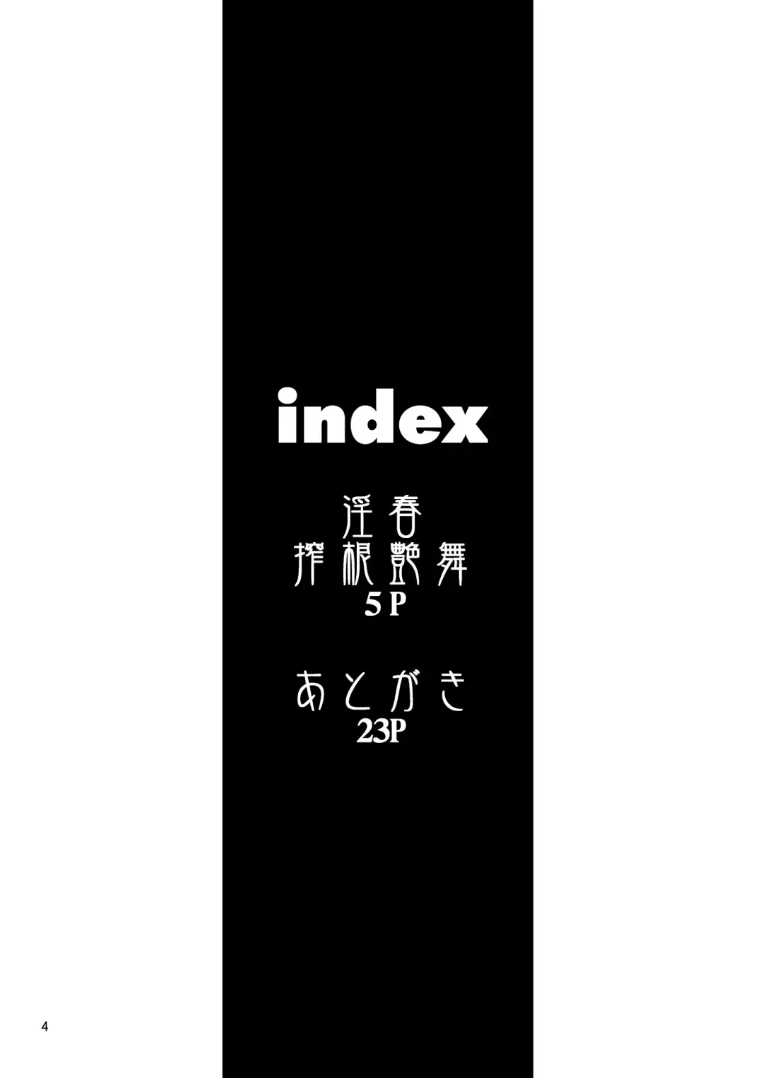 [Matou] Inshun Sakukon Enbu Fhentai - Page 4