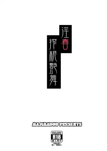 [Matou] Inshun Sakukon Enbu Fhentai - Page 26