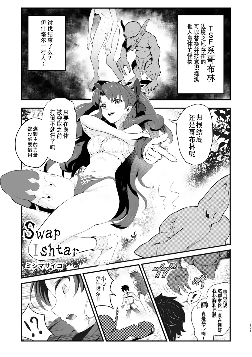 TSFGO Tasha-kei TSF Anthology Fhentai - Page 102