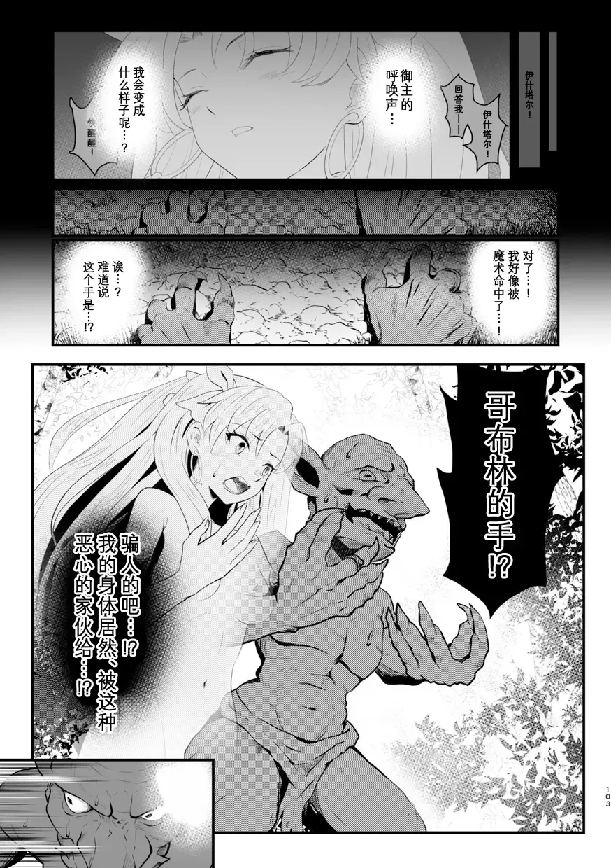 TSFGO Tasha-kei TSF Anthology Fhentai - Page 104