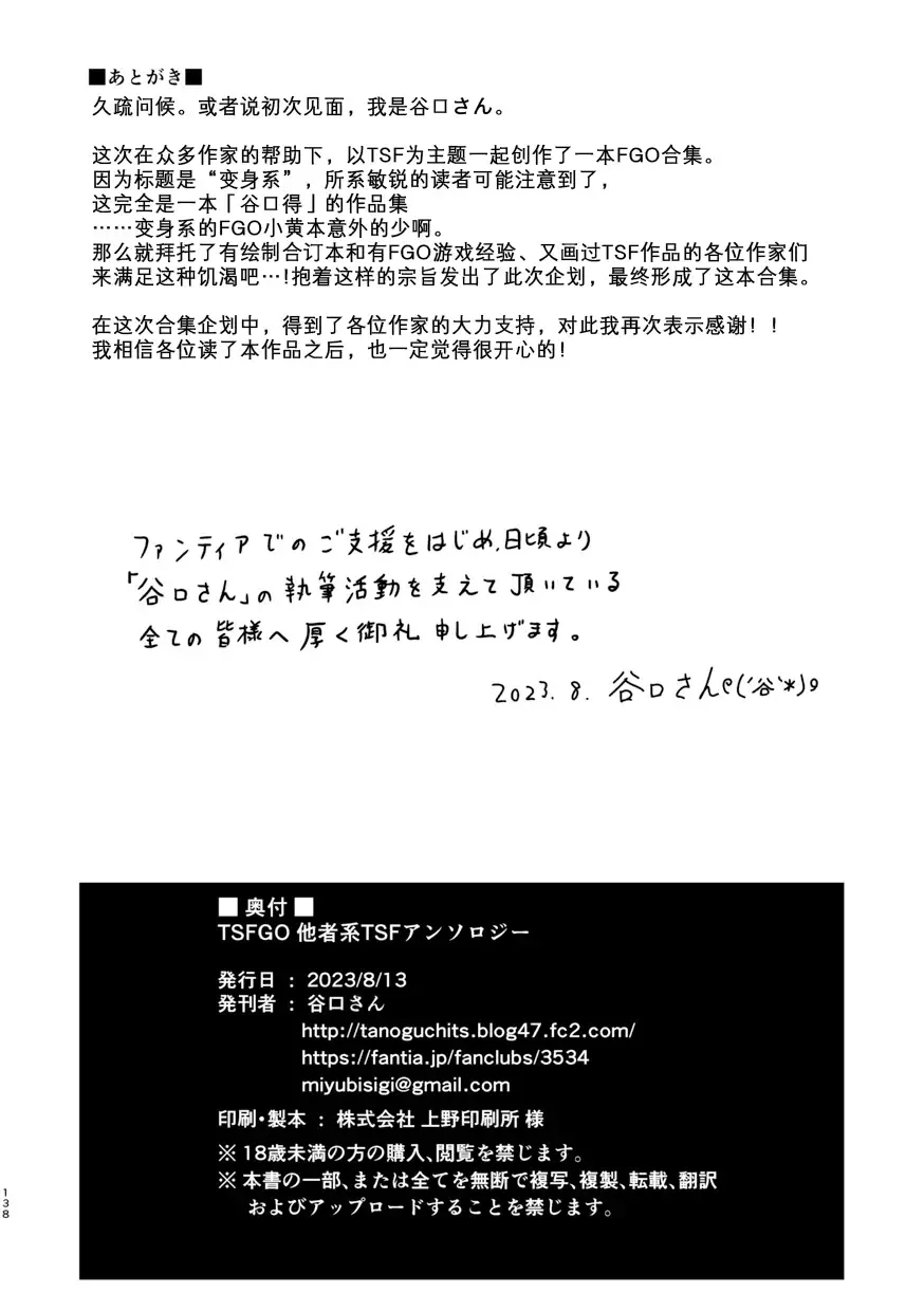 TSFGO Tasha-kei TSF Anthology Fhentai - Page 139