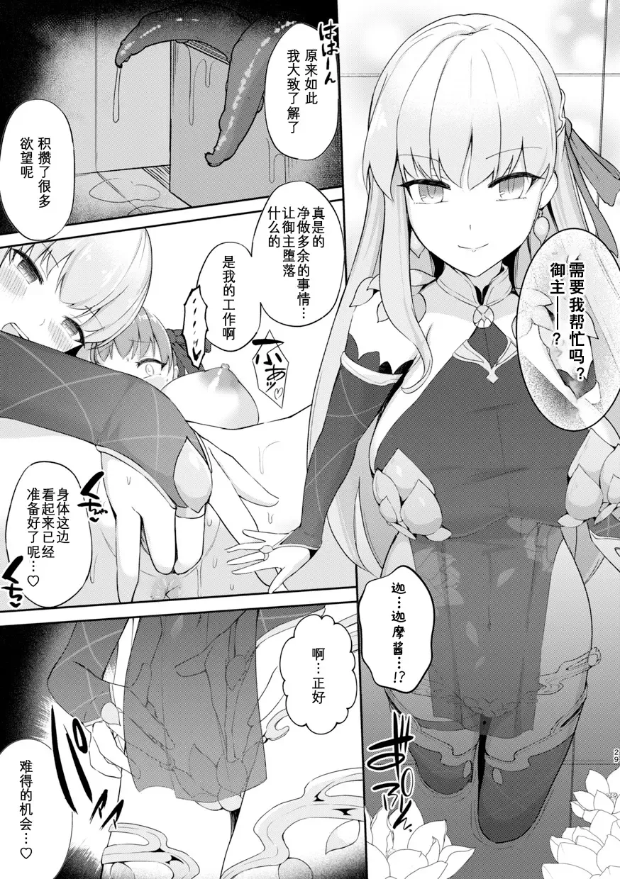 TSFGO Tasha-kei TSF Anthology Fhentai - Page 30