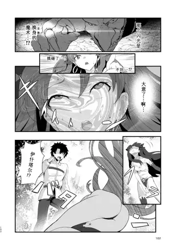TSFGO Tasha-kei TSF Anthology Fhentai - Page 103