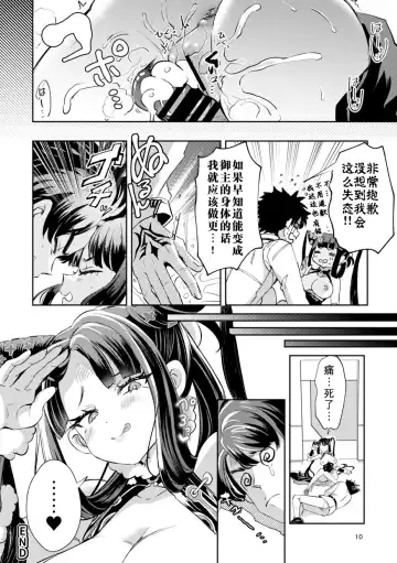 TSFGO Tasha-kei TSF Anthology Fhentai - Page 11