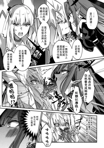 TSFGO Tasha-kei TSF Anthology Fhentai - Page 85