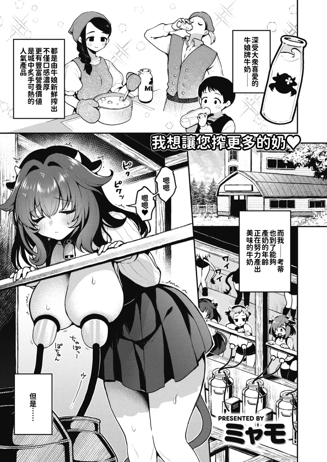 [Myamo] はっぴーみるくらいふ Fhentai - Page 1