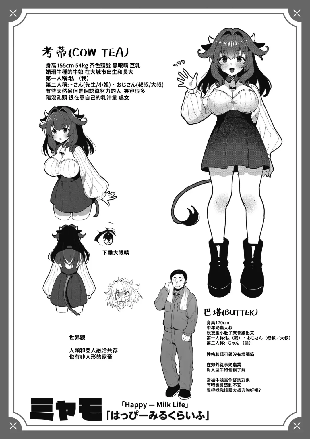 [Myamo] はっぴーみるくらいふ Fhentai - Page 27