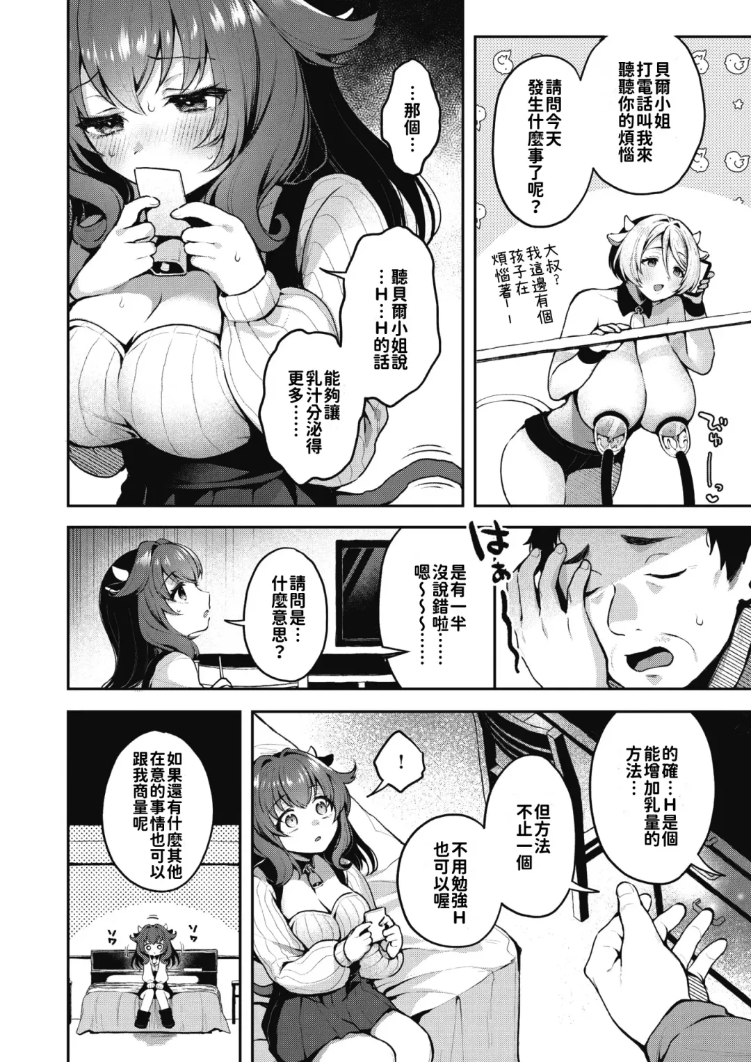 [Myamo] はっぴーみるくらいふ Fhentai - Page 6