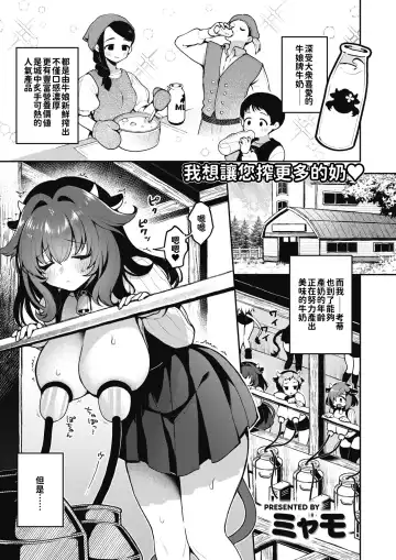 Read [Myamo] はっぴーみるくらいふ - Fhentai