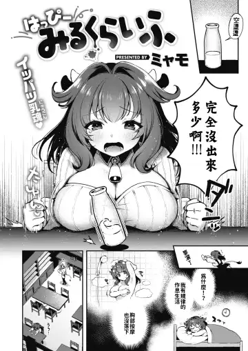 [Myamo] はっぴーみるくらいふ Fhentai - Page 2