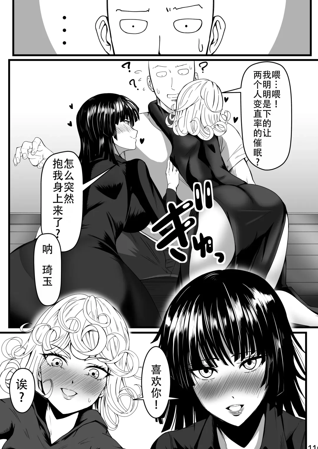 [Kawa] Dekoboko Love sister 4-gekime | 凹凸有致姐妹丼 第四击 Fhentai - Page 11