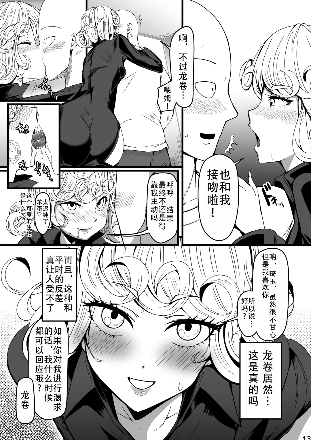 [Kawa] Dekoboko Love sister 4-gekime | 凹凸有致姐妹丼 第四击 Fhentai - Page 13