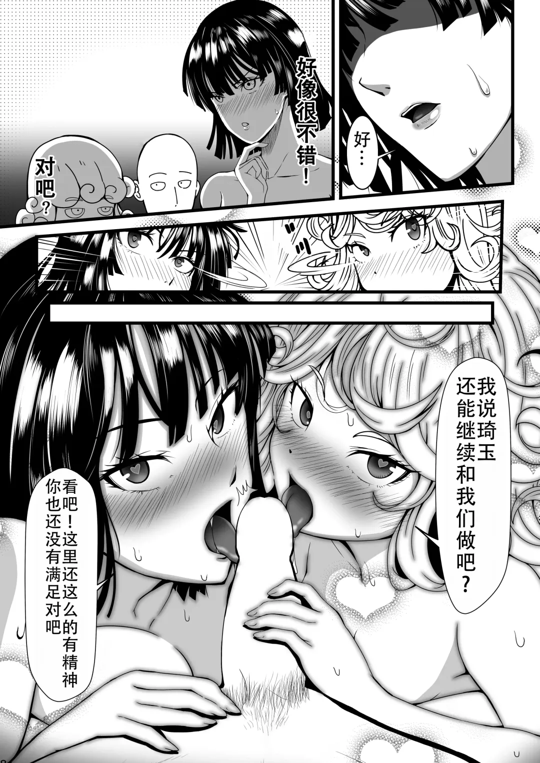 [Kawa] Dekoboko Love sister 4-gekime | 凹凸有致姐妹丼 第四击 Fhentai - Page 28