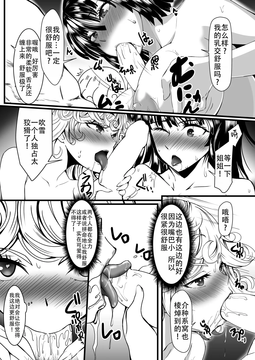 [Kawa] Dekoboko Love sister 4-gekime | 凹凸有致姐妹丼 第四击 Fhentai - Page 29
