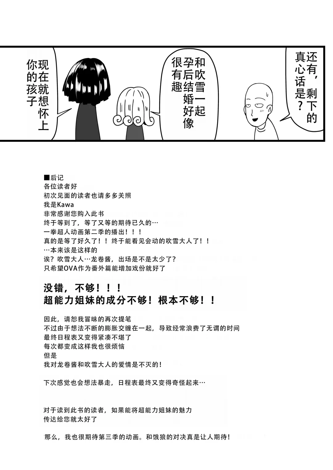 [Kawa] Dekoboko Love sister 4-gekime | 凹凸有致姐妹丼 第四击 Fhentai - Page 38