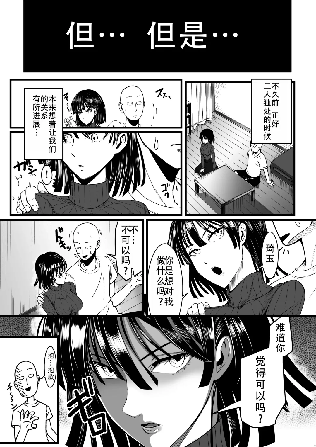 [Kawa] Dekoboko Love sister 4-gekime | 凹凸有致姐妹丼 第四击 Fhentai - Page 7