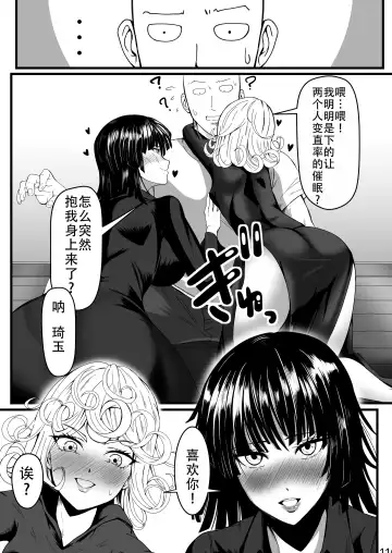 [Kawa] Dekoboko Love sister 4-gekime | 凹凸有致姐妹丼 第四击 Fhentai - Page 11