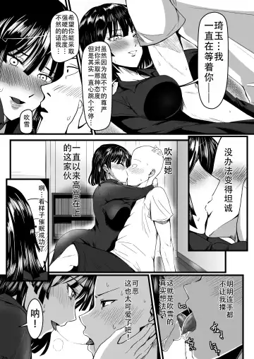 [Kawa] Dekoboko Love sister 4-gekime | 凹凸有致姐妹丼 第四击 Fhentai - Page 12