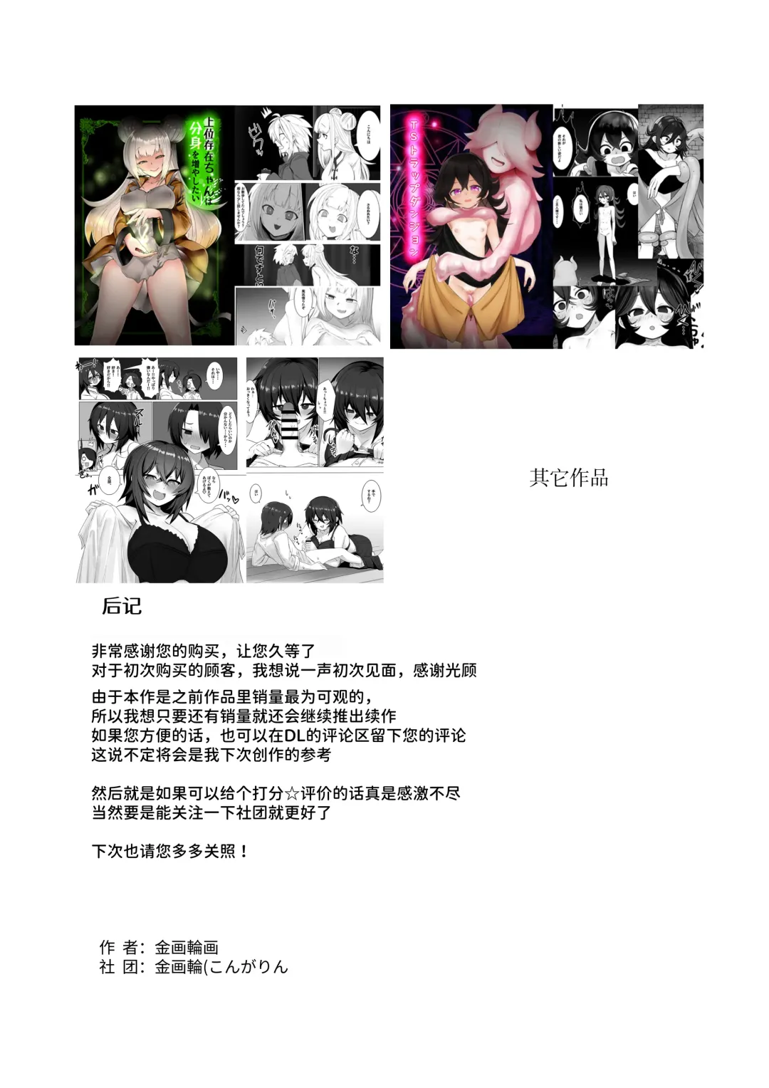 [Shiromaki Mizuga] TS torappu danzyon2 Fhentai - Page 15