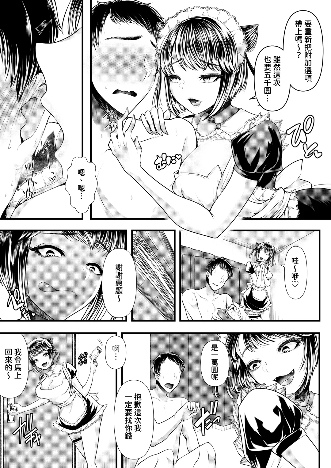 [Denchi] M-o Muke OnaClu ~Koakuma no Itazura~ Fhentai - Page 18