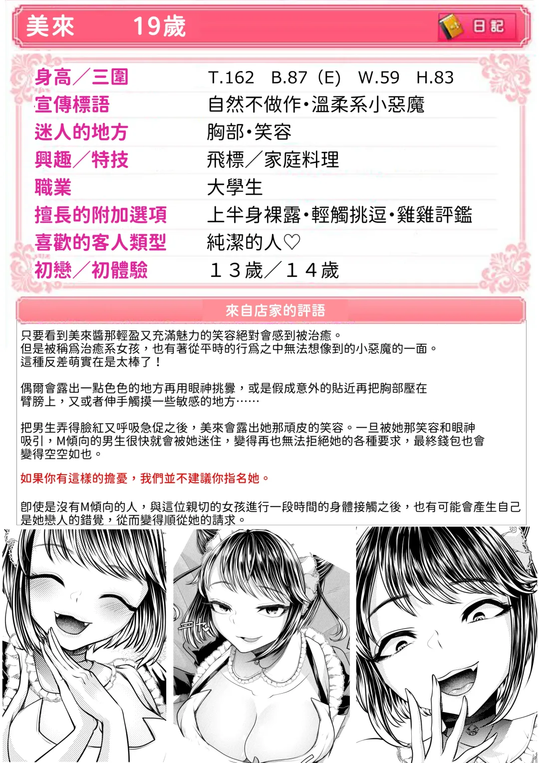 [Denchi] M-o Muke OnaClu ~Koakuma no Itazura~ Fhentai - Page 3