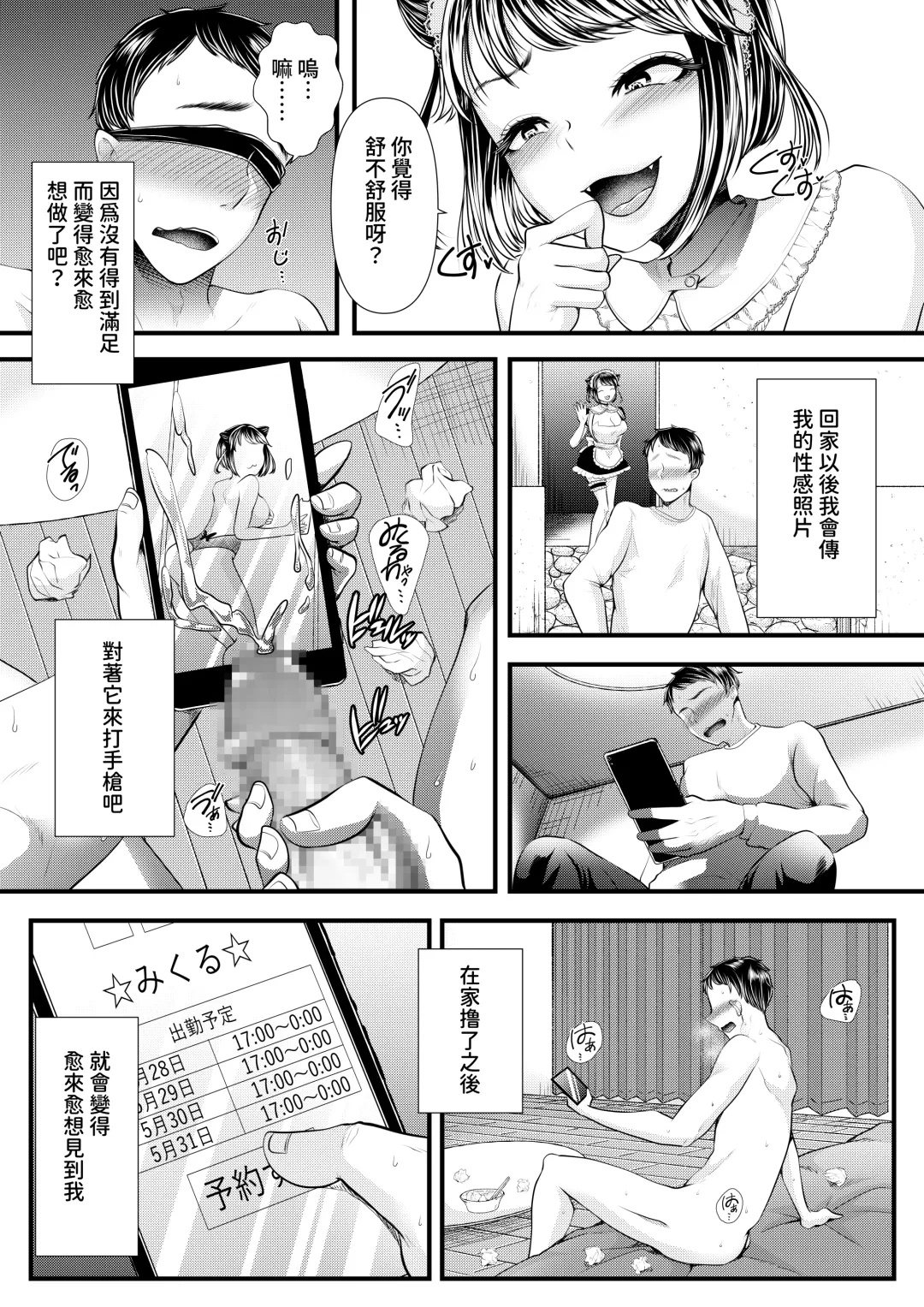 [Denchi] M-o Muke OnaClu ~Koakuma no Itazura~ Fhentai - Page 38