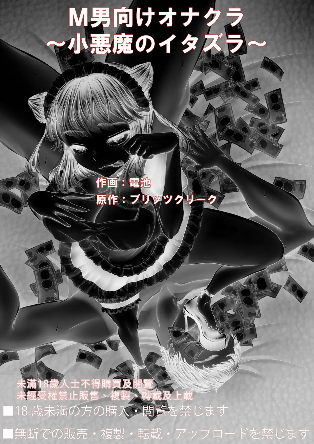 [Denchi] M-o Muke OnaClu ~Koakuma no Itazura~ Fhentai - Page 42