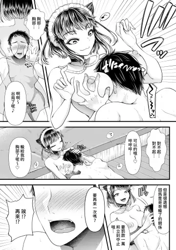 [Denchi] M-o Muke OnaClu ~Koakuma no Itazura~ Fhentai - Page 16