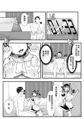 [Denchi] M-o Muke OnaClu ~Koakuma no Itazura~ Fhentai - Page 19