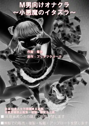 [Denchi] M-o Muke OnaClu ~Koakuma no Itazura~ Fhentai - Page 42