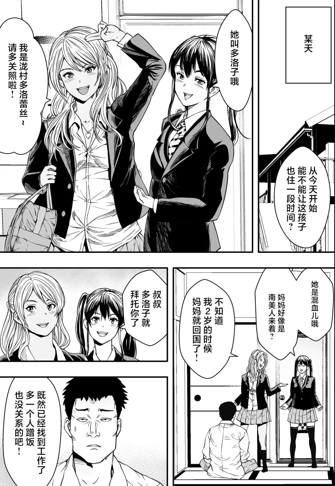 連れ子と友達と俺物語 Fhentai - Page 20