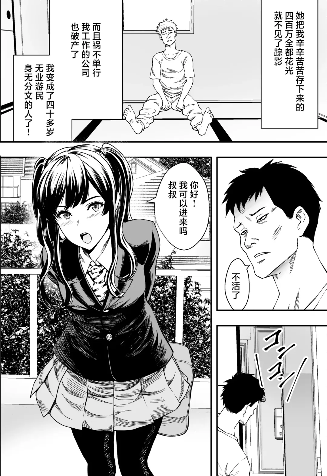 連れ子と友達と俺物語 Fhentai - Page 3