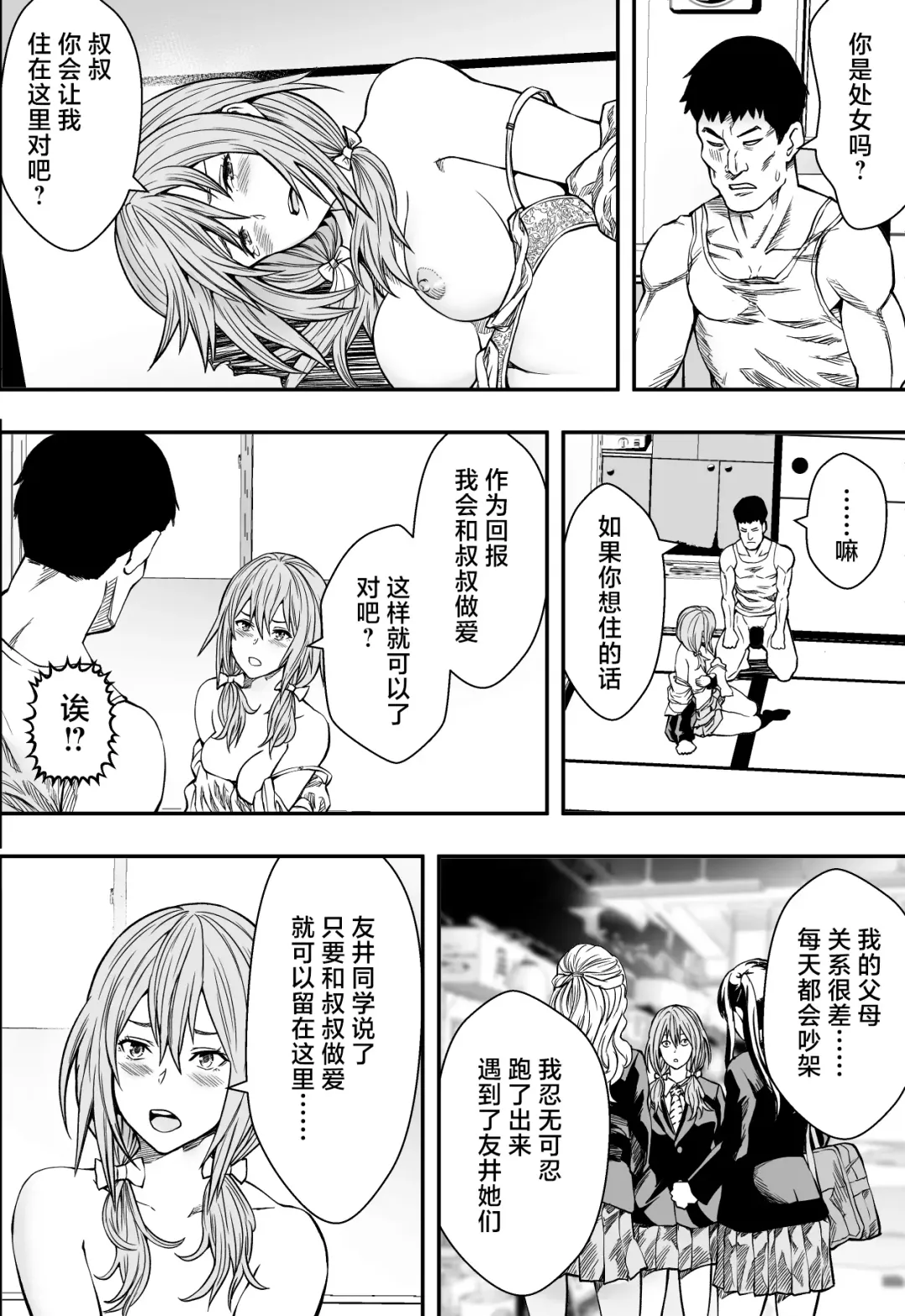 連れ子と友達と俺物語 Fhentai - Page 39
