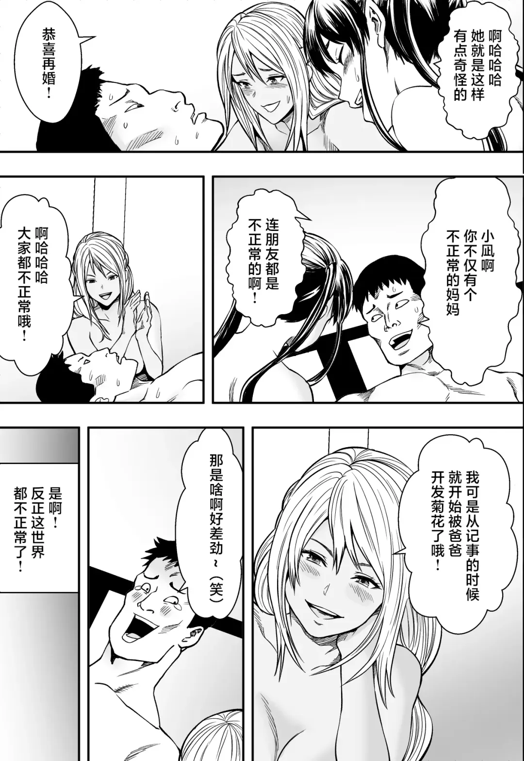 連れ子と友達と俺物語 Fhentai - Page 48
