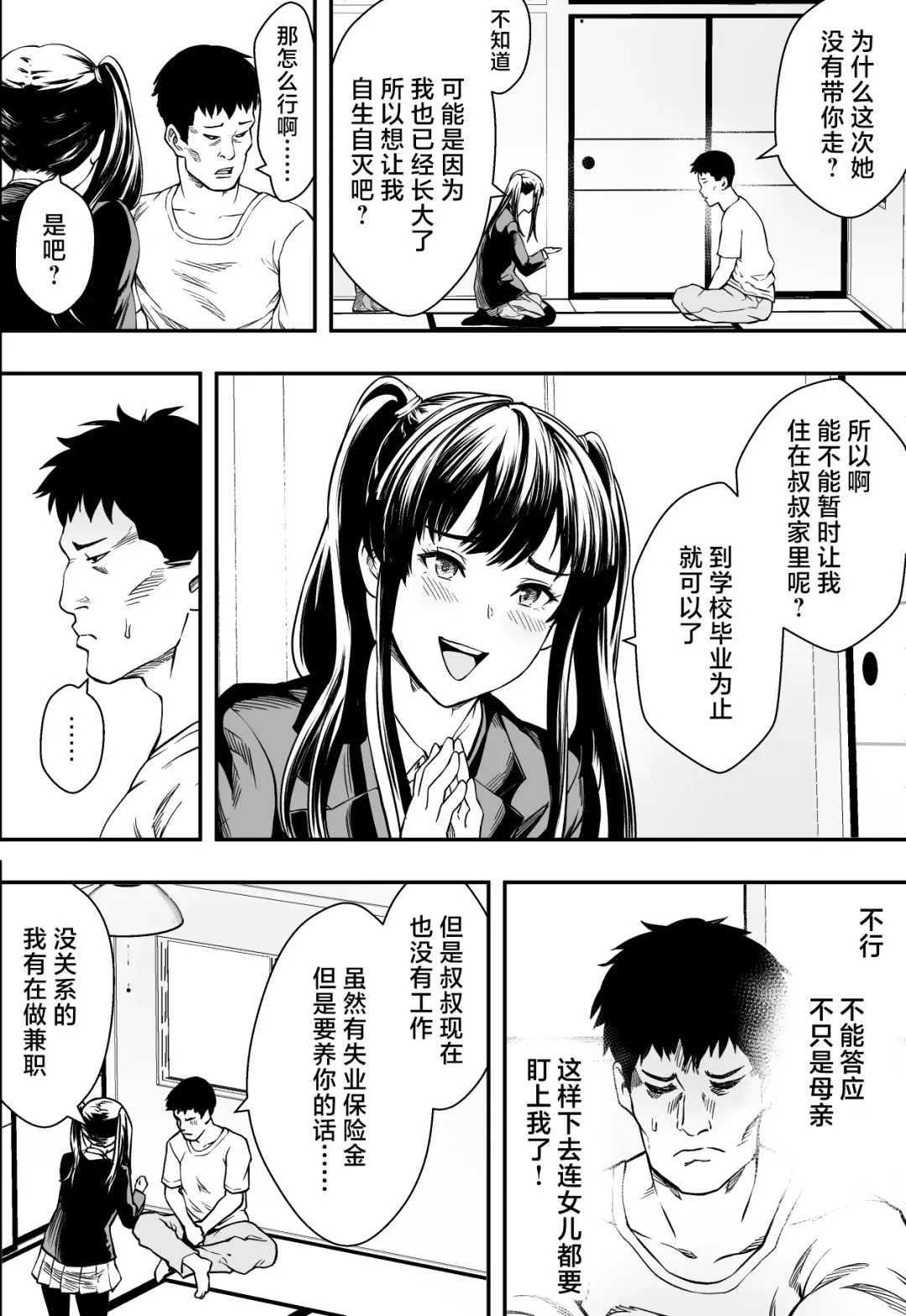 連れ子と友達と俺物語 Fhentai - Page 5